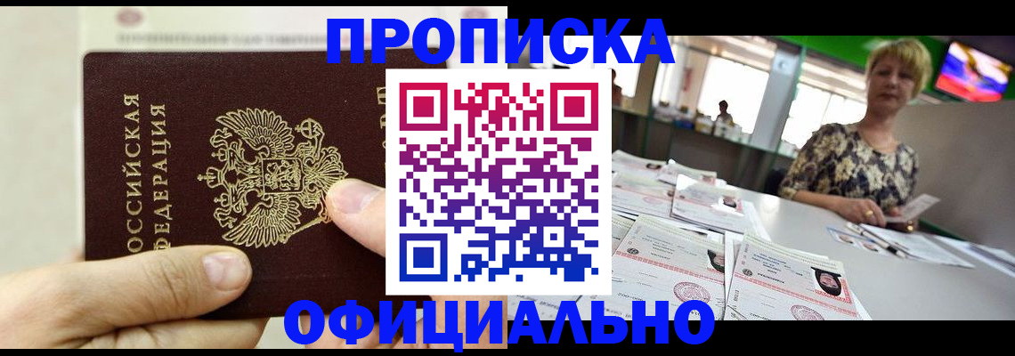 временная регистрация гарантия в Урюпинске