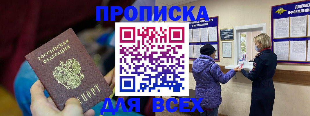 прописка паспорт в Урюпинске